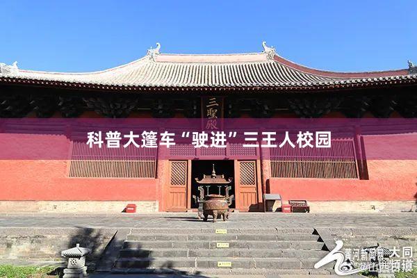 科普大篷车“驶进”三王人校园